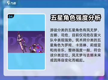 白荆回廊五星角色大曝光🔥游戏党必看！截图5