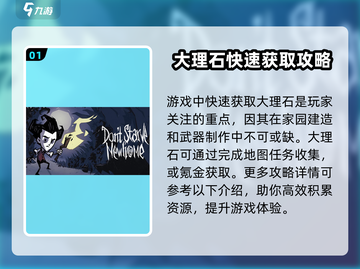 饥荒新家园 Marble大揭秘💎游戏必备攻略！截图2