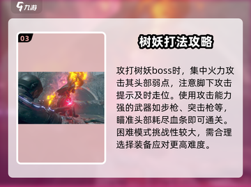 七日世界手游🔥树妖困难模式通关秘籍🎉截图4