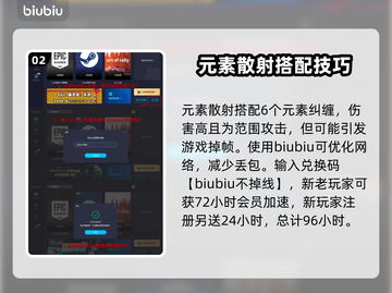 重装前哨⚡元素散射最强搭配技巧大公开！截图3