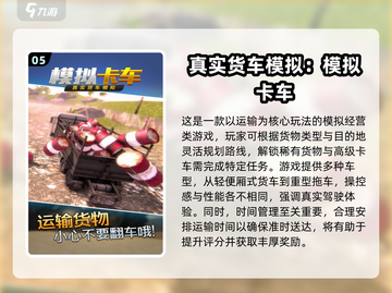 🎮2025超好玩货车游戏推荐！这些你绝对不能错过！💥截图6