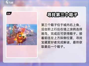 原神🔥星轨王城隐藏宝箱获取攻略💎截图5