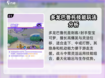 宝可梦大集结🔥多龙巴鲁托技能配招攻略✨截图2