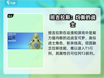 宝可梦大集结：班吉拉斯最强配招🔥一步登天！截图3