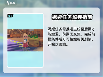 《沙石镇时光》妮娅任务攻略🔥速通技巧大公开✨截图2
