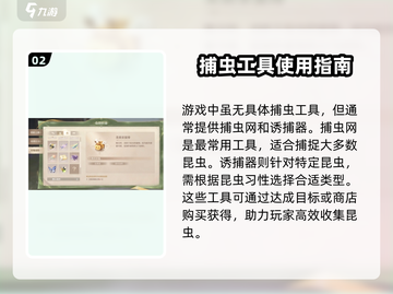 无限暖暖捕虫攻略✨带你轻松游戏🔥截图3