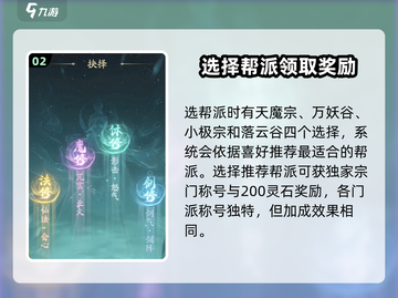凡人修仙传手游：帮派选择大揭秘！🔥加入就能变强？截图3