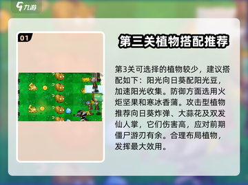 植物大战僵尸杂交版🔥冒险3关必过攻略！游戏技巧大公开💡截图2