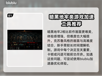 暗黑地牢2🔥加速器推荐，稳定不掉线！截图2