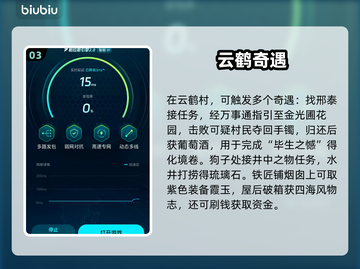 【下一站江湖2】云鹤村惊天秘密🔥截图4
