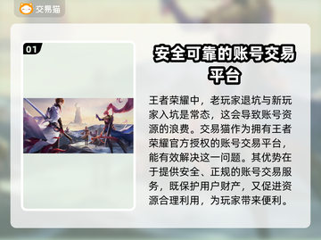 王者荣耀账号交易哪家好？🔥玩家必看！截图2