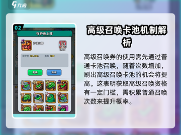 百炼英雄💥高级召唤卷使用方法大揭秘🔥截图3