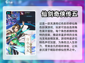 不氪金也能玩！2023仙侠手游推荐🔥截图6