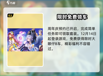 QQ飞车六周年狂欢🎉海量福利速领截图3