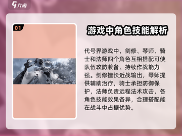 代号界最强🔥阵容分享|游戏名必看攻略截图2