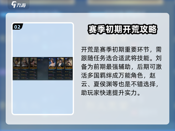 三国谋定天下🔥新赛季玩法大曝光！规则全解读💡截图3