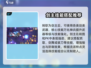 《勇士与冒险》剑主职业🔥超强介绍来啦！截图2