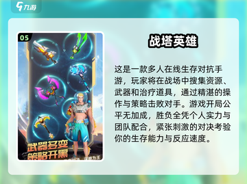 🔥2025最火吃鸡游戏免费下载链接🔗截图6