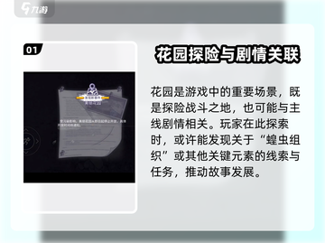 阿瑞斯病毒2🔥美丽花园位置详情大曝光！截图2
