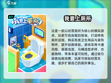 2025超🔥厕所游戏合集！🎮💥玩到停不下来截图8
