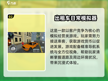 🔥2024必玩的2D出租车游戏推荐🎮截图3
