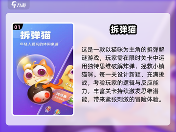 🔥2025拆弹游戏TOP5💥必玩榜单来袭！🎮截图2