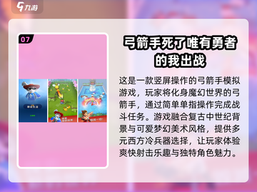 🎯弓箭手游戏合集2025｜超好玩下载推荐🎉截图8