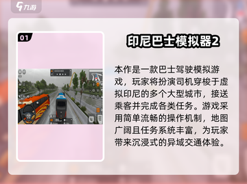 🚌🔥2025免费模拟驾驶游戏大推荐！截图2