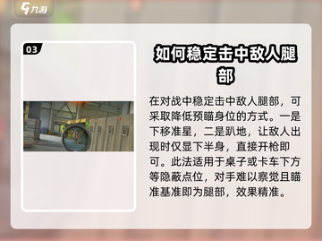 三角洲行动💥修脚攻略来袭，轻松制胜💡截图4