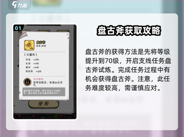 🔥火源战纪：盘古斧终极获取攻略Axes掉率揭秘🔥截图2