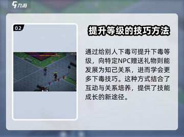 大侠立志传🔥毒术提升秘籍，快速变强必备！截图3