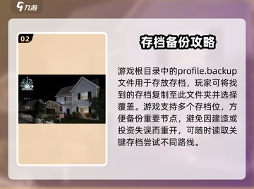 🎮房产达人存档丢失？速看找回攻略！截图3