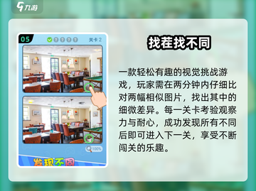 🔥2025双人找不同神作TOP榜💥截图6
