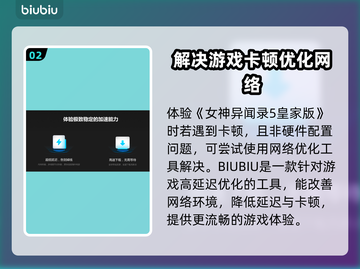 女神异闻录5皇家版⚡延迟高？加速器必备！截图3