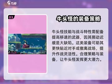 小骨英雄killer牛头怪配装🔥游戏制胜秘籍在这里！截图4