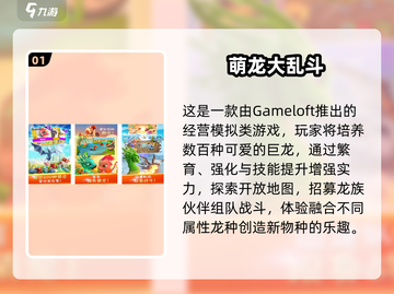 🔥2025最火龙游戏合集，全免费下载来袭🐉截图2