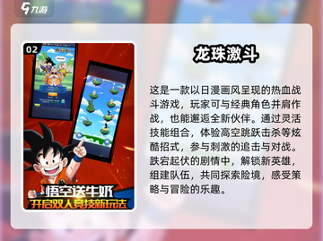 🔥2024七龙珠格斗手游推荐❗经典情怀不容错过🎮截图3
