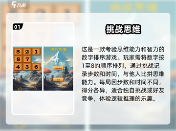 2024超🔥挑战游戏合集🎉玩到停不下来！截图2