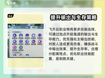 诛仙2手游🔥仙鬼道加点操作全解析！截图3
