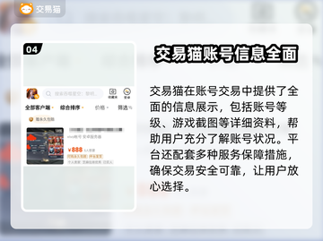 吞噬星空黎明：账号交易软件大起底🔥截图5