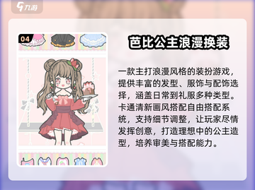 🔥2025最火芭比游戏大揭秘！🎮截图5