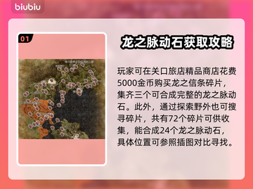 龙之信条2🔥全地图龙之脉动位置大揭秘！截图2