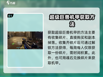 逆战🔥未来机甲免费获取方法大公开！截图2