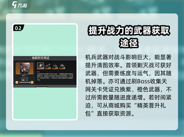 钢岚⚡武器升级攻略来啦！快速提升战力🔥截图3