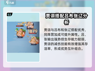 守护之境🔥贾诩阵容最强搭配揭秘！💎截图3