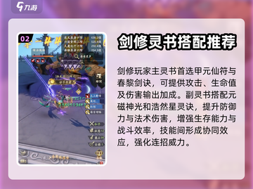 凡人修仙传手游🔥剑修灵书终极攻略🌟截图3