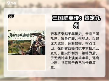 🔥2025经典水浒三国游戏TOP榜💥🎮截图5