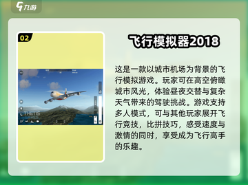 🔥2025最受欢迎的飞机比赛游戏TOP5✨飞行员必玩！截图3