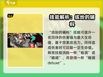 女神异闻录夜幕魅影🔥椎名悠美技能全面解析！截图3