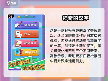 🔥2025最热猜字游戏TOP100榜单💥🎮截图6